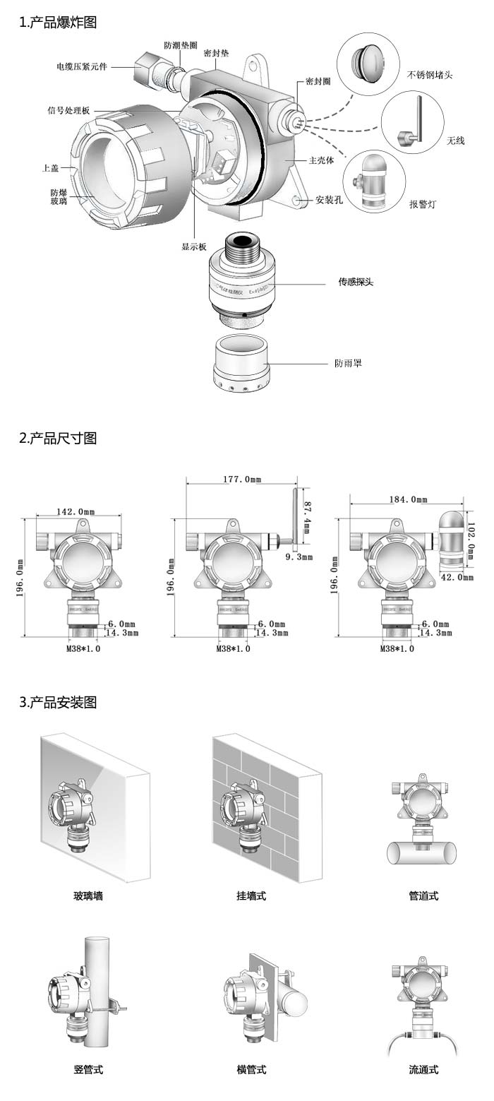 大眾固定安裝式1-1-二氯乙烷濃度檢測儀帶顯示型網絡版尺寸與安裝圖