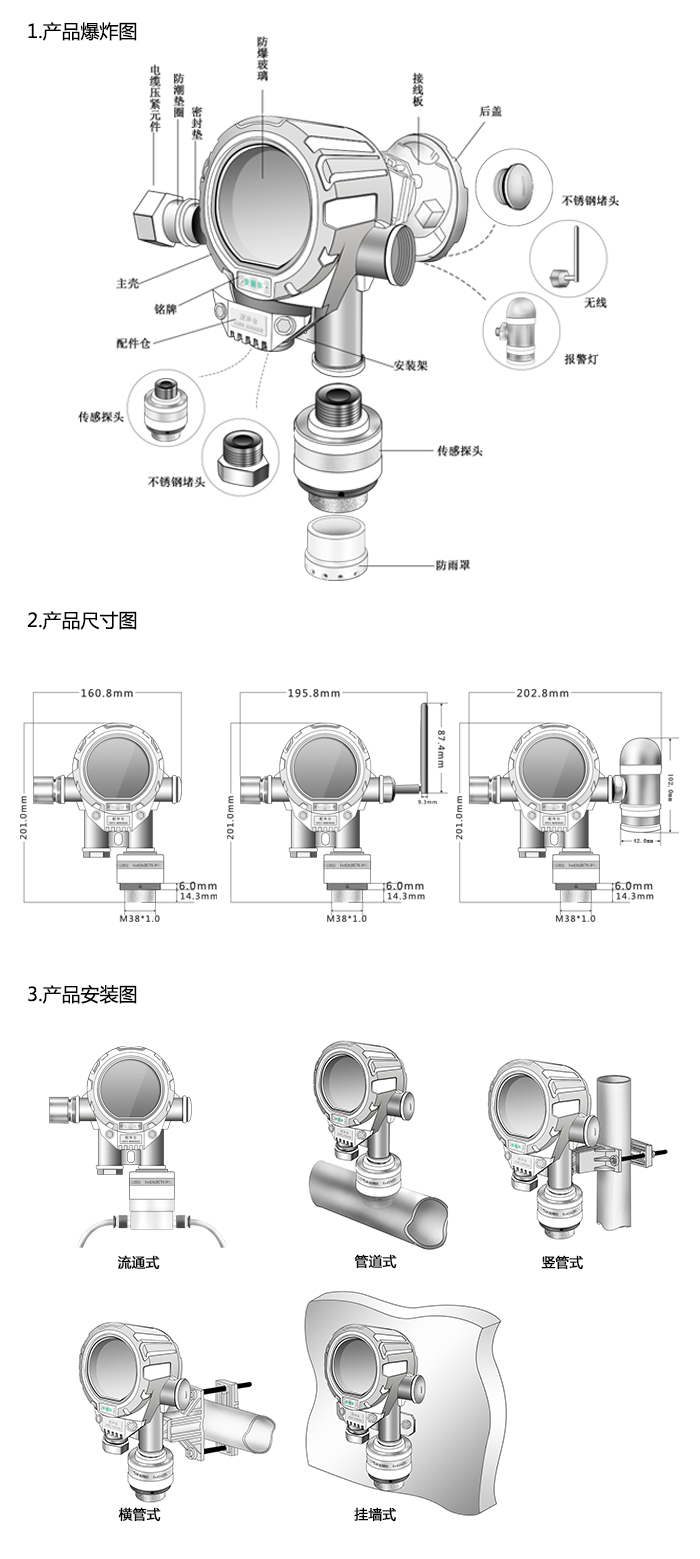 機氣貓固定安裝式TVOC濃度檢測儀泵吸型網絡版尺寸與安裝圖