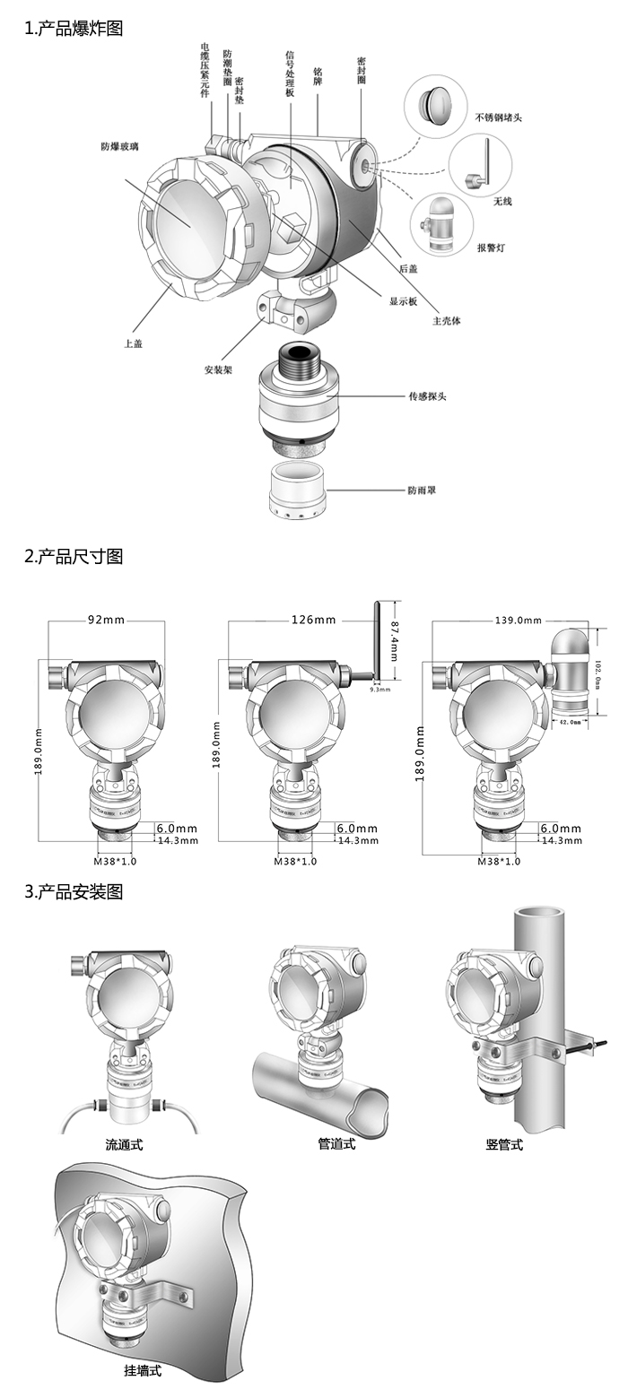 探路者固定安裝式1-1-二氯乙烷濃度報警器型網絡版尺寸與安裝圖